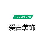 愛古裝飾公司 傳承古韻，締造現代雅居